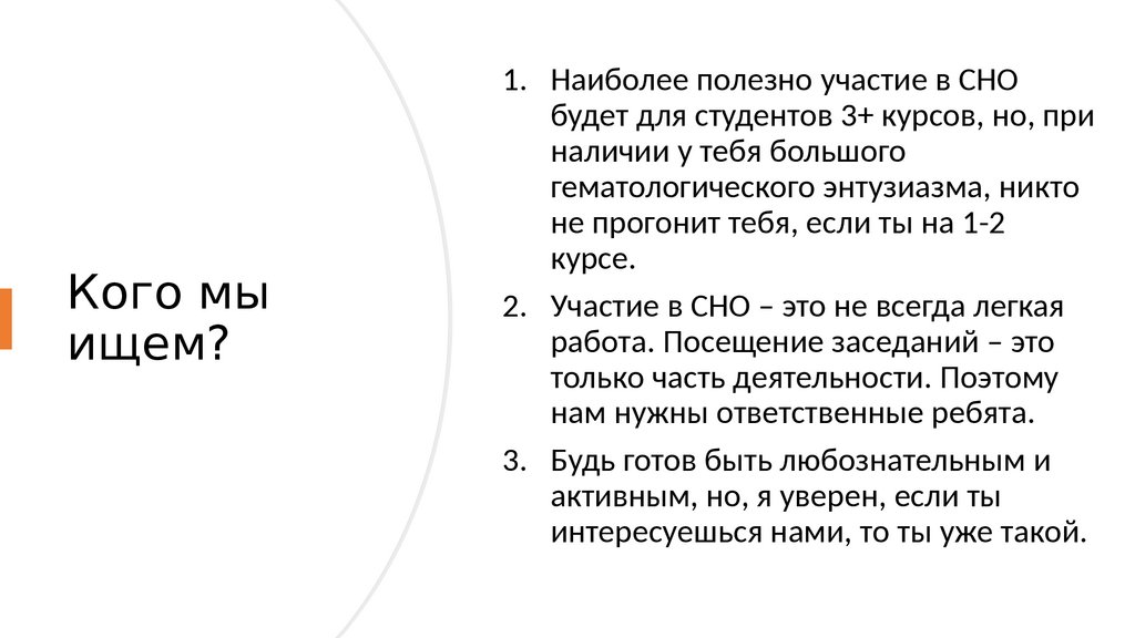 СНО кафедры гематологии, трансплантологии и трансфузиологии ...