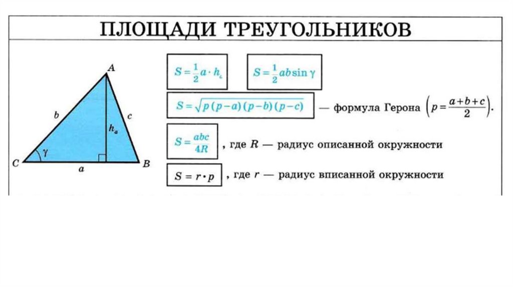 Равнобедренный треугольник - презентация онлайн