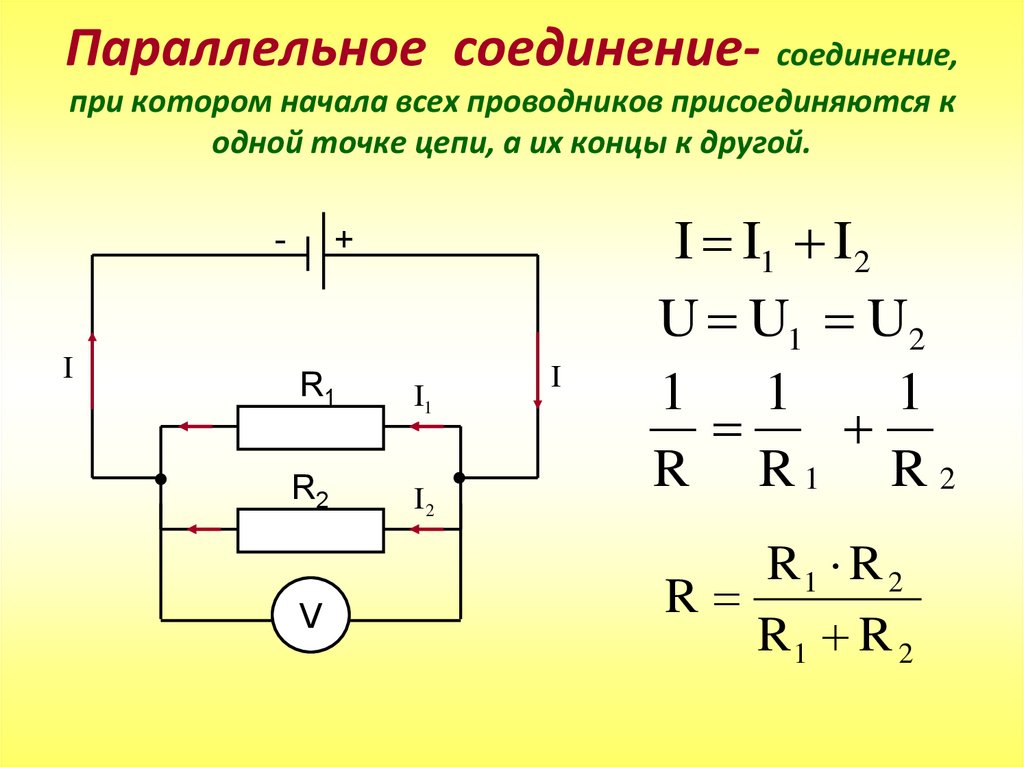Последовательное параллельное смешанное соединение проводников 10 класс
