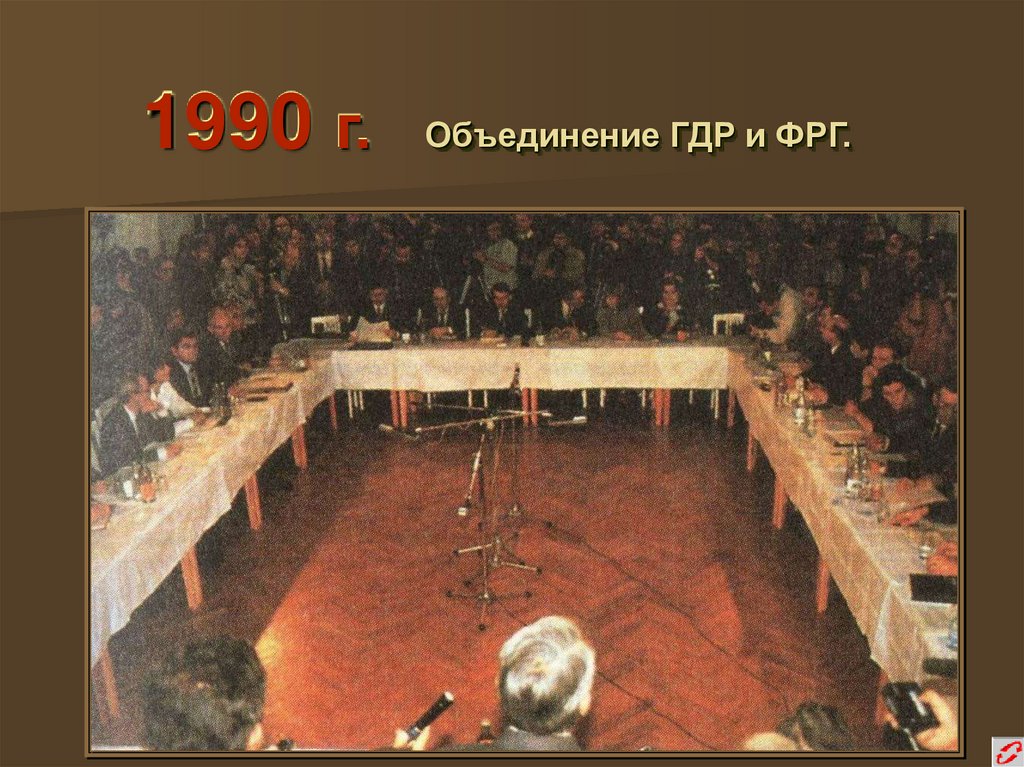 1990 г.