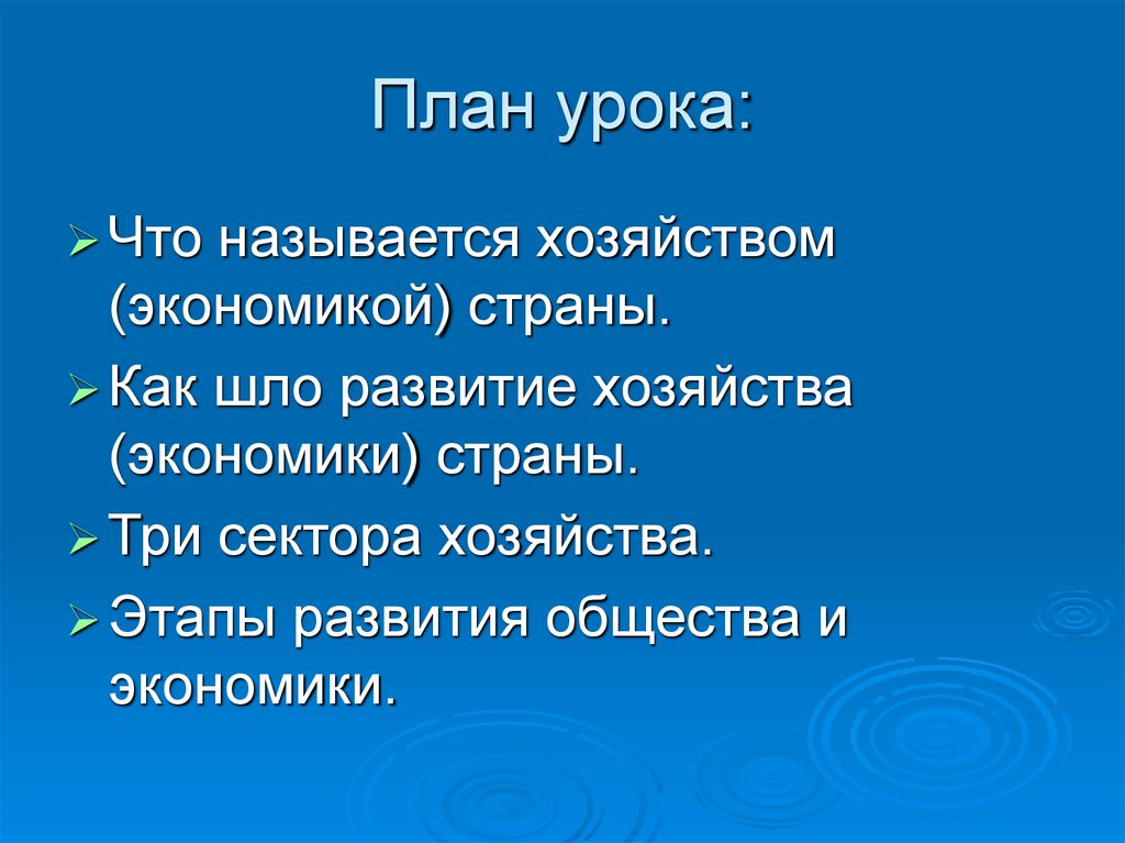 Название хозяйства. Что называется хозяйства страны. Экономика как хозяйство план.