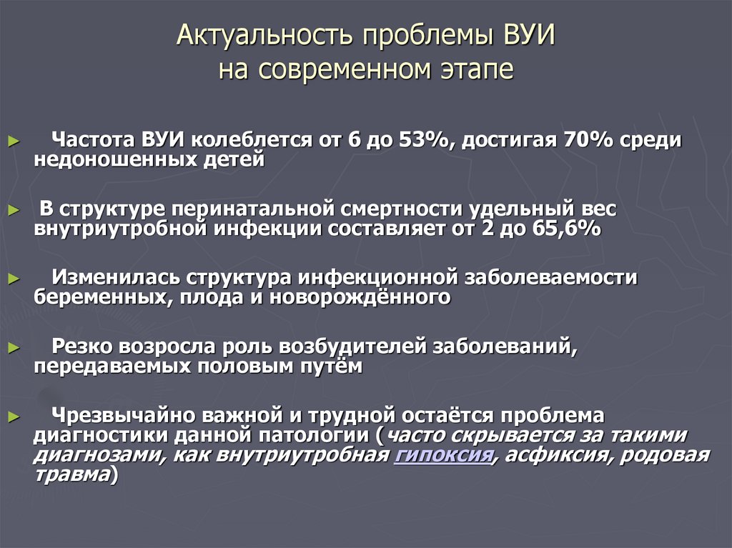 Схема патогенеза внутриутробной инфекции у плода