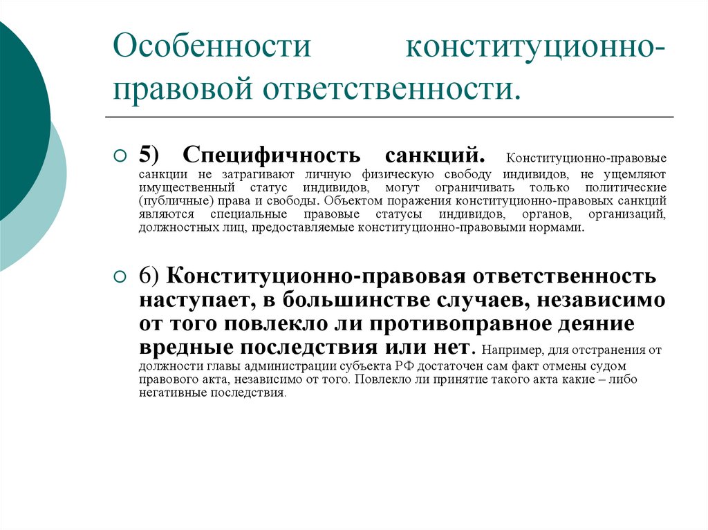 Конституционно правовая ответственность презентация