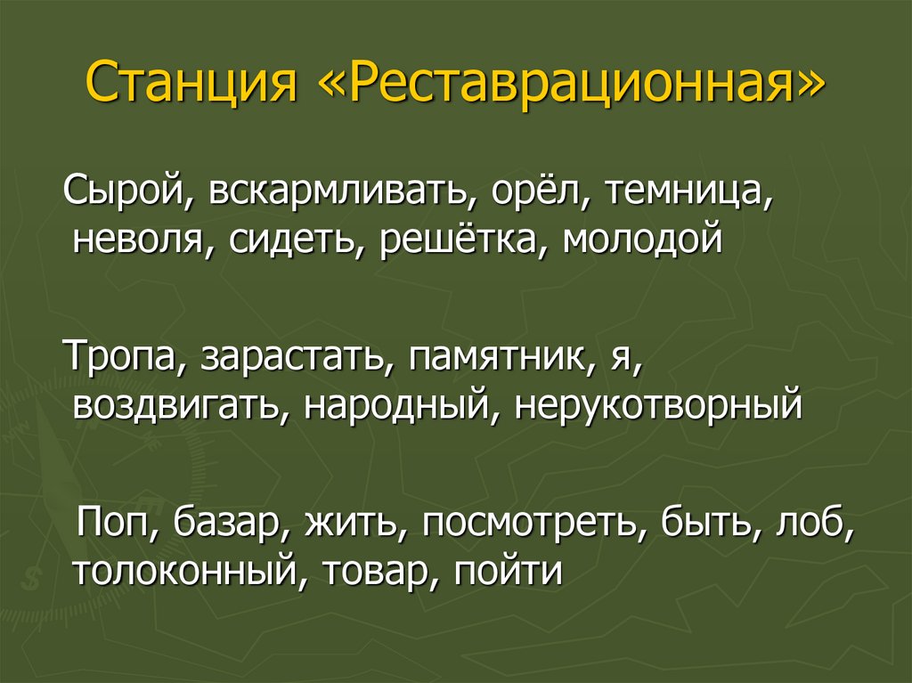 Станция «Реставрационная»