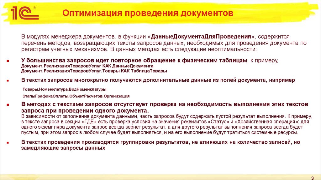 Документация проведения