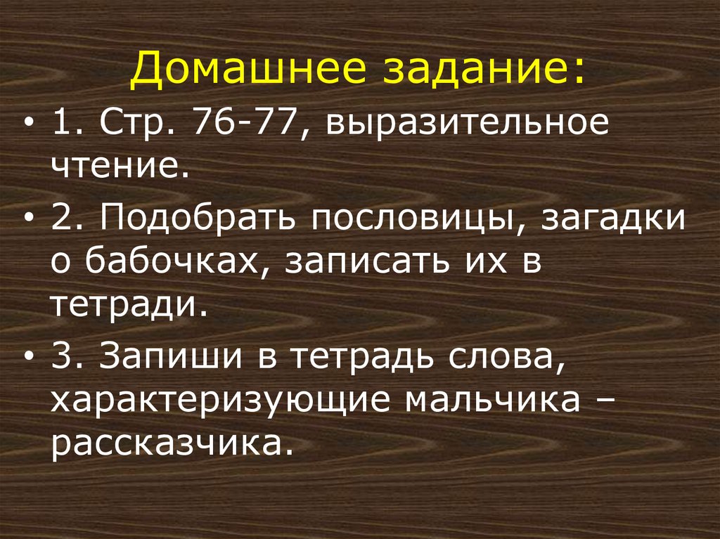 Домашнее задание: