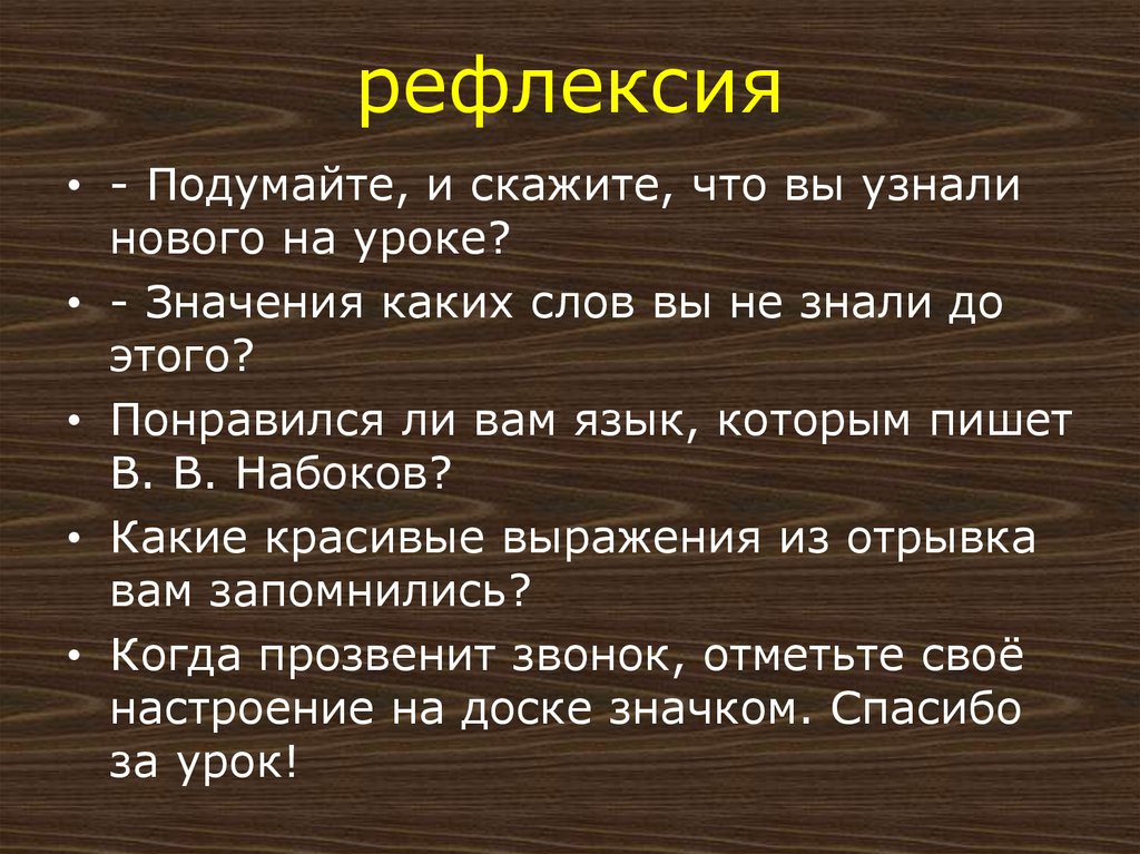 рефлексия