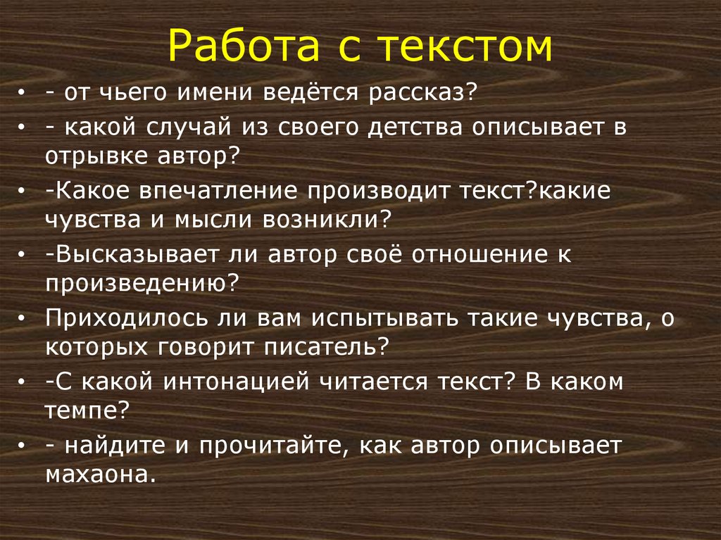 Работа с текстом