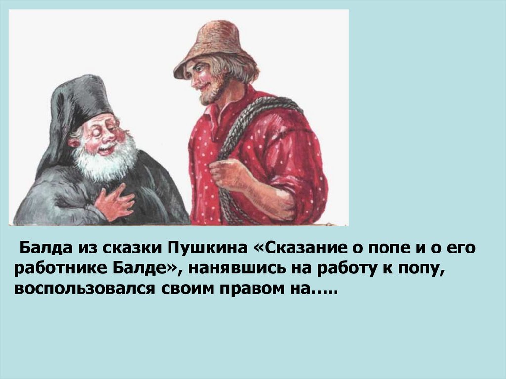 Права и свободы человека. Практическое занятие. 7 класс - презентация ...