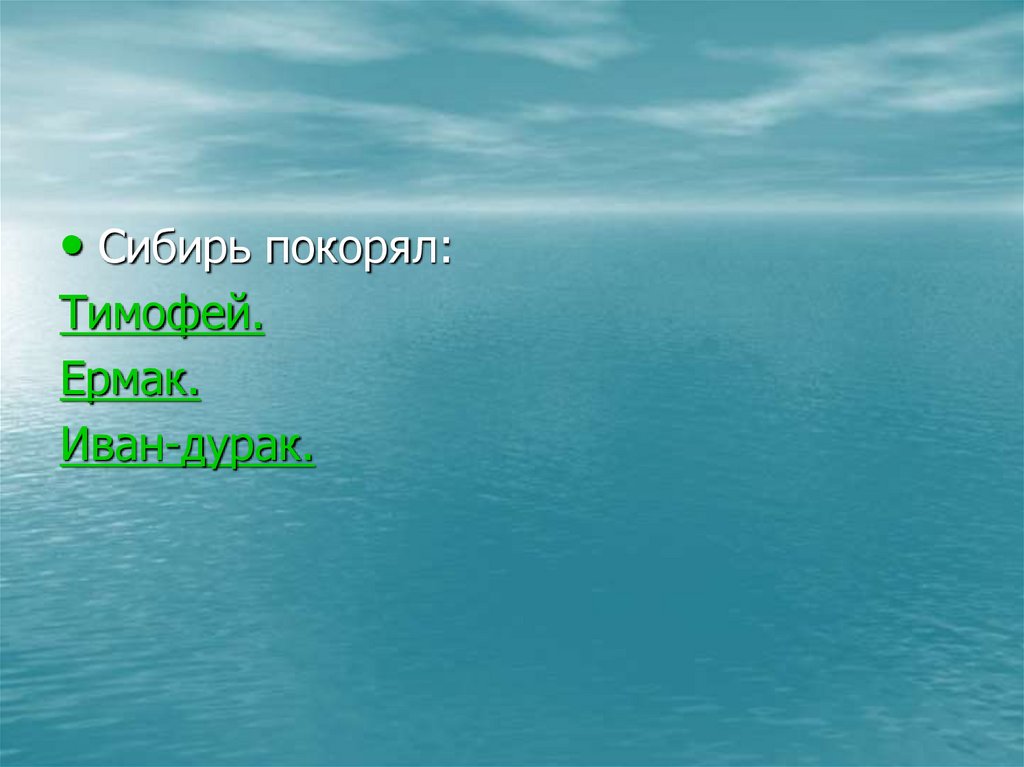 Повторение по истории "Даты. Имена" - презентация онлайн