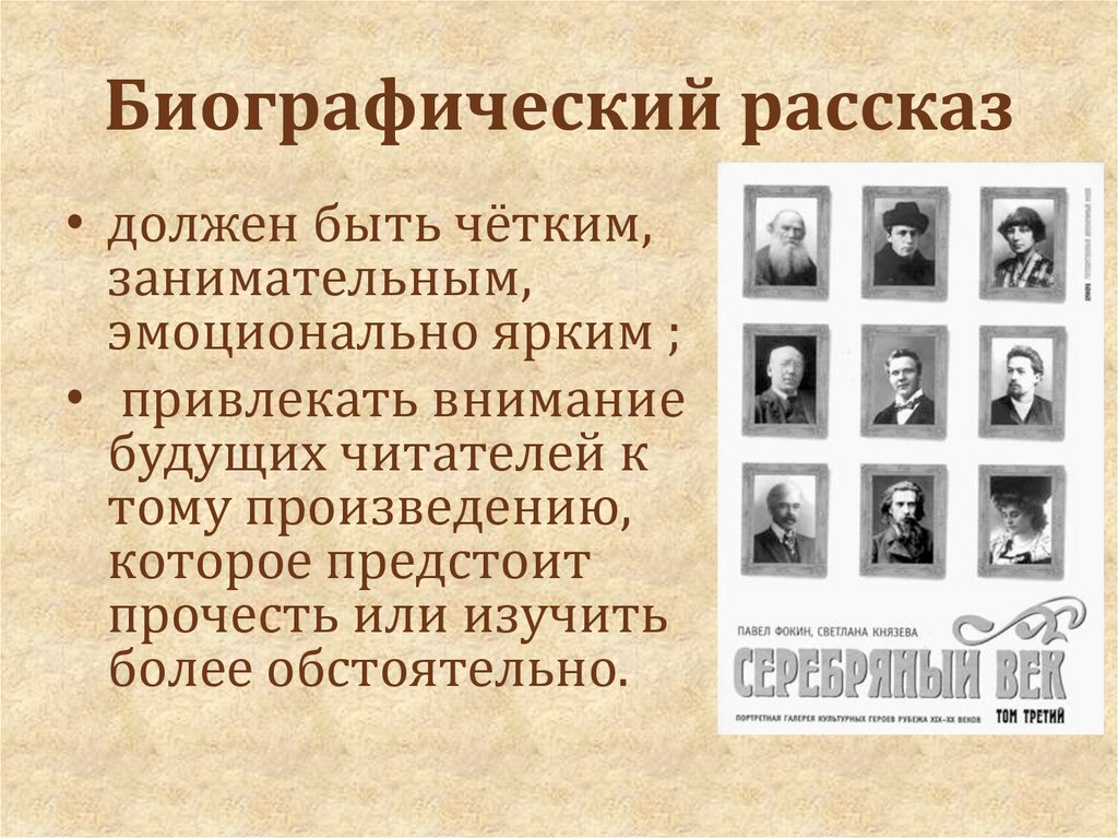 Изучение биографии писателя в школе. Представитель СНК В 1921. Основные антропологические данные. Антрополипеиические данные. Антропологическая школа культурологии.