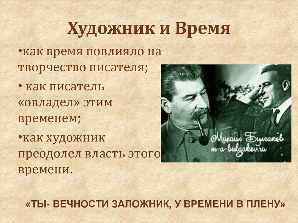 Изучение биографии писателя в школе. Тоталитаризм. Тоталитарный режим презентация. У каждой проблемы есть имя фамилия и отчество. И. Ильфа и е. Петрова.