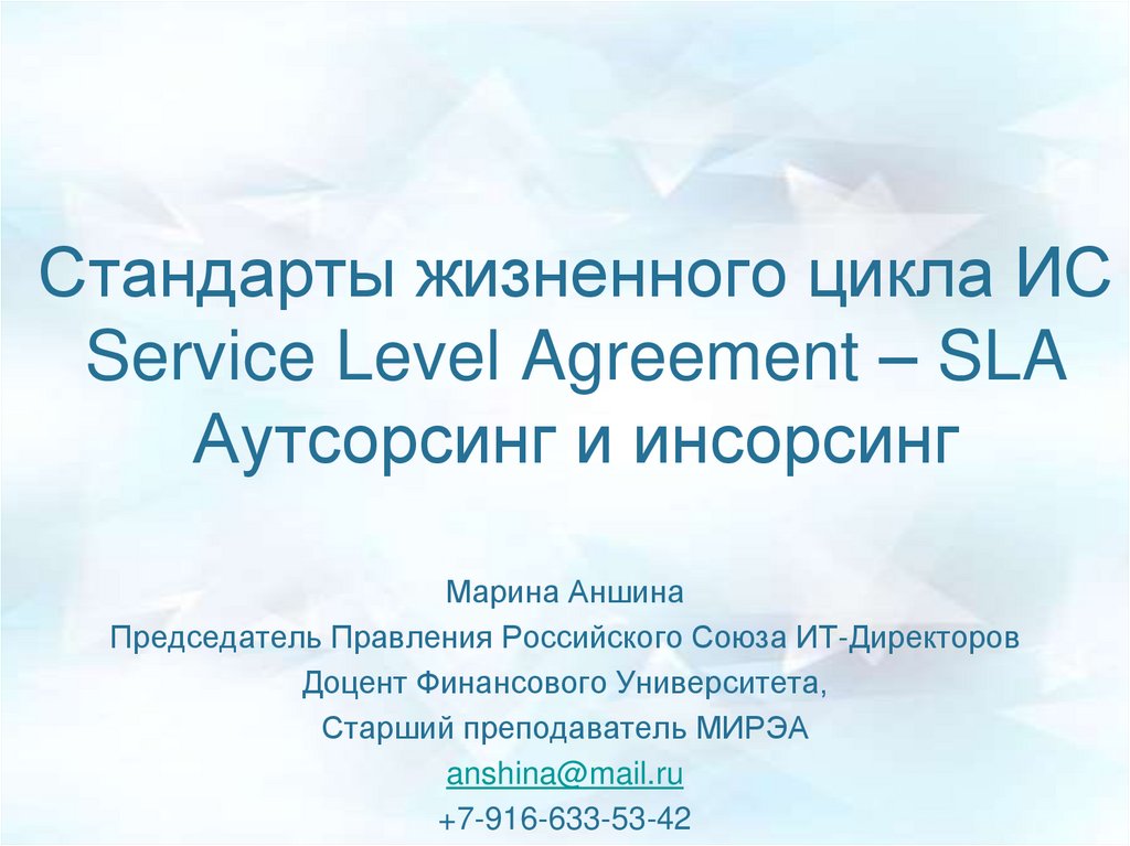 Жизненный стандарт это. Инсорсинг. Актуальные проблемы фармакологии. Финансовые задачи. "Семинар а.н. Осипцова".