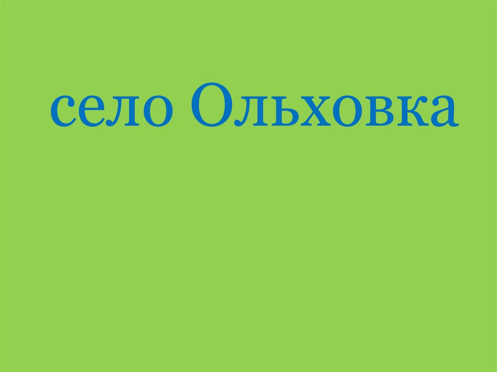 Викторина по Добринскому району Липецкой области - презентация онлайн