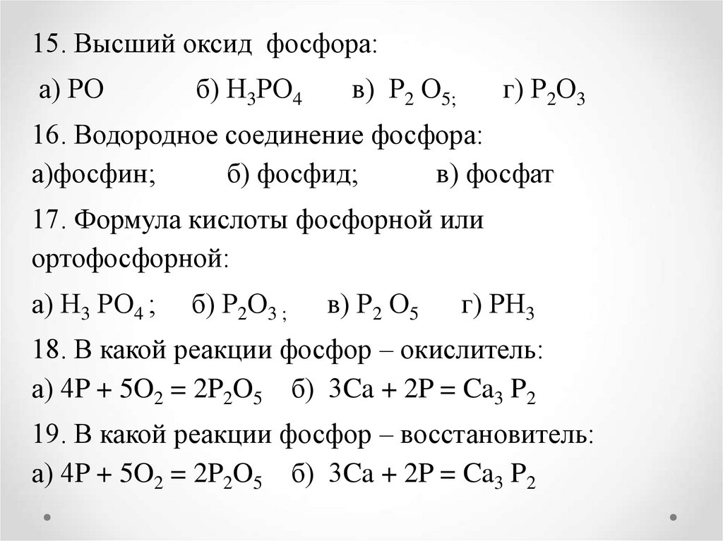 Минимальное значение степени окисления фосфора. Степень окисления фосфора. Формула окисления фосфора. До чего окисляется фосфор.