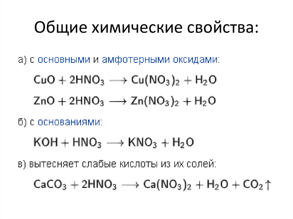 Что такое соли оксиды основание. Химические свойства оксидов оснований кислот и солей. Химические свойства солей с оксидами. Столбики оксидов и солей.