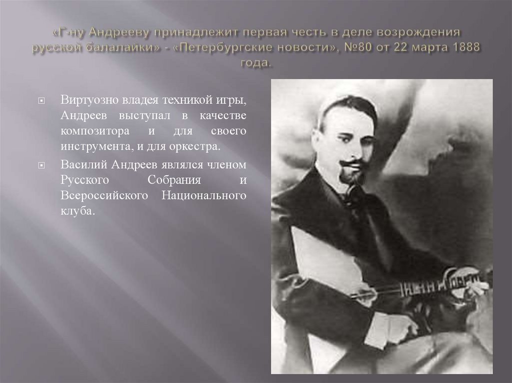 Василий Андреев - презентация онлайн