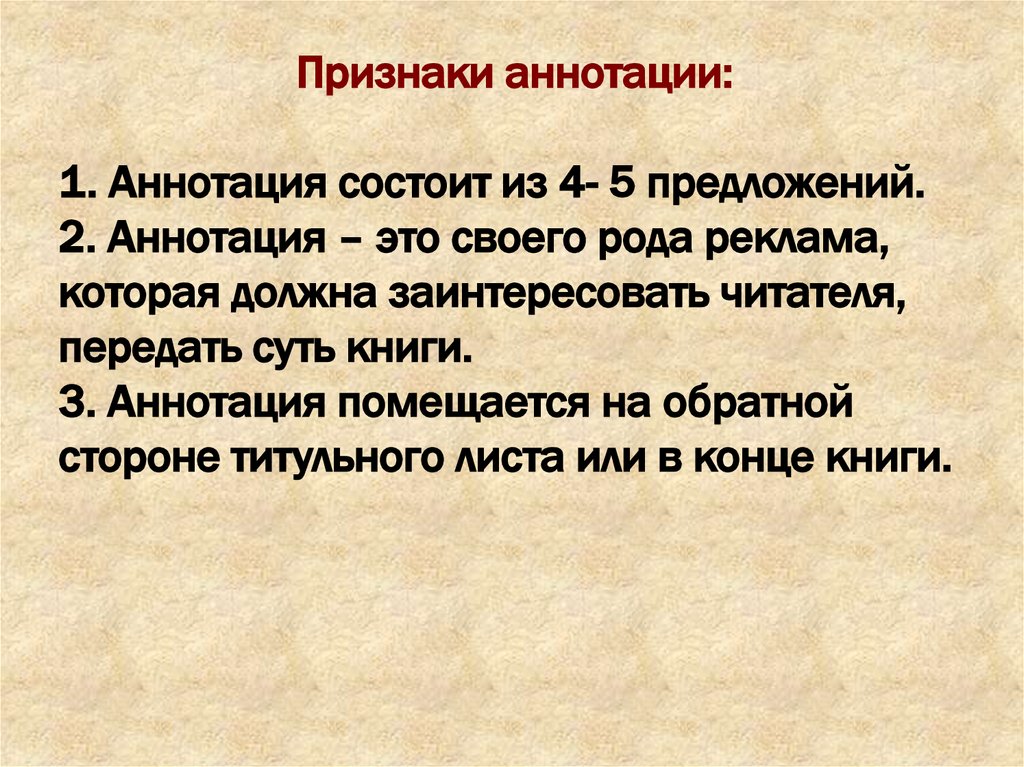 Аннотация туралы презентация. Аннотация к презентации о бабушке.