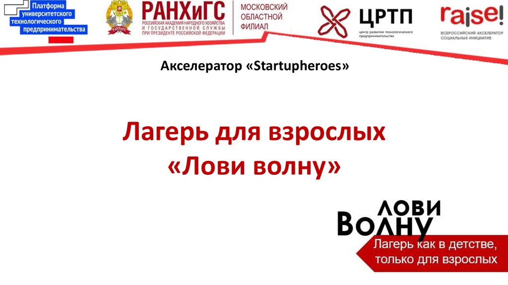  Startupheroes 