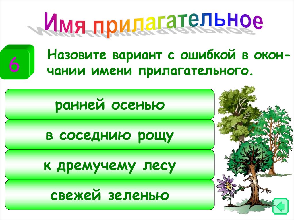 Итоговый урок по русскому языку 8 класс презентация