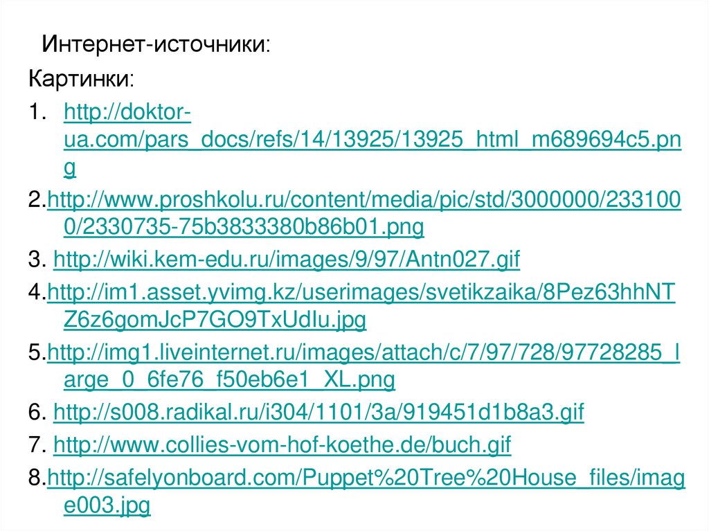 Литература интернет источники. Интернет источники. Интернет источники картинки. Интернет источники для презентации. 3 Интернет источники.
