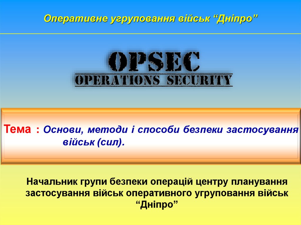 Оперативне угруповання військ “Дніпро”