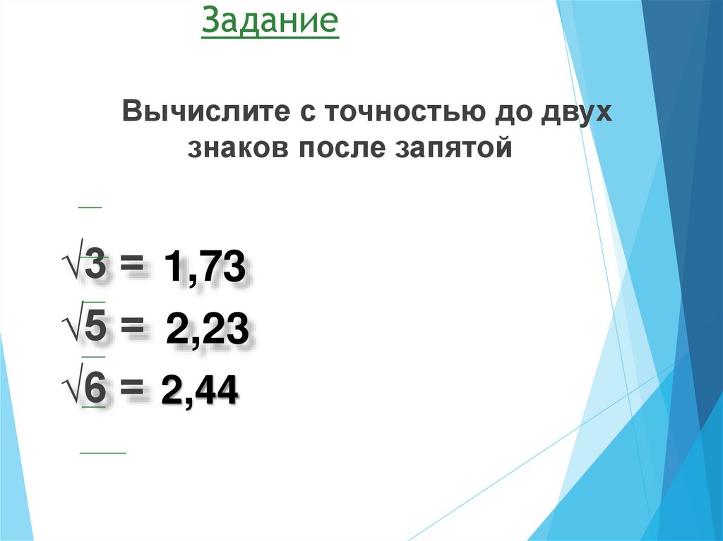 Приближенно вычислить корень. Как приближенно вычислить корень.