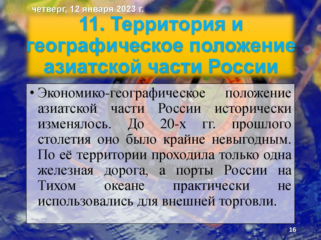 Общая характеристика азиатской части россии 9 класс презентация