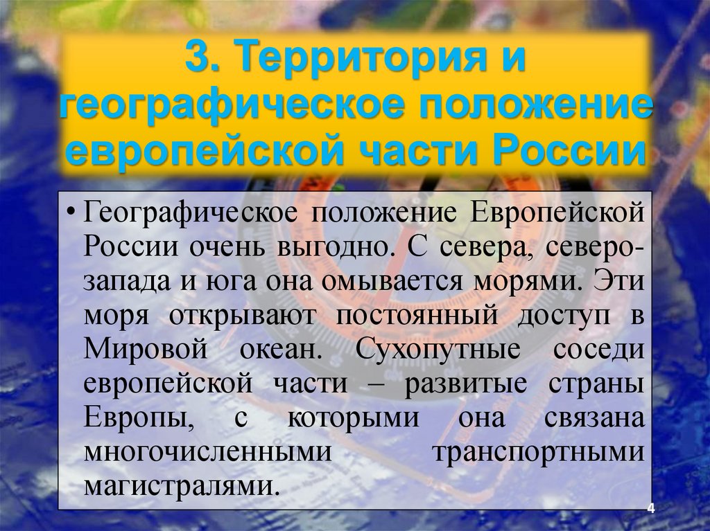 Положение европы