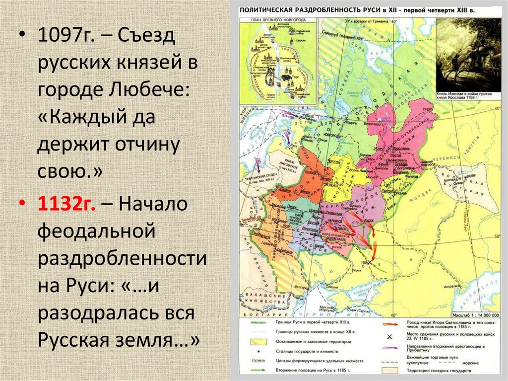 Политическая раздробленность на руси 6 класс технологическая карта урока