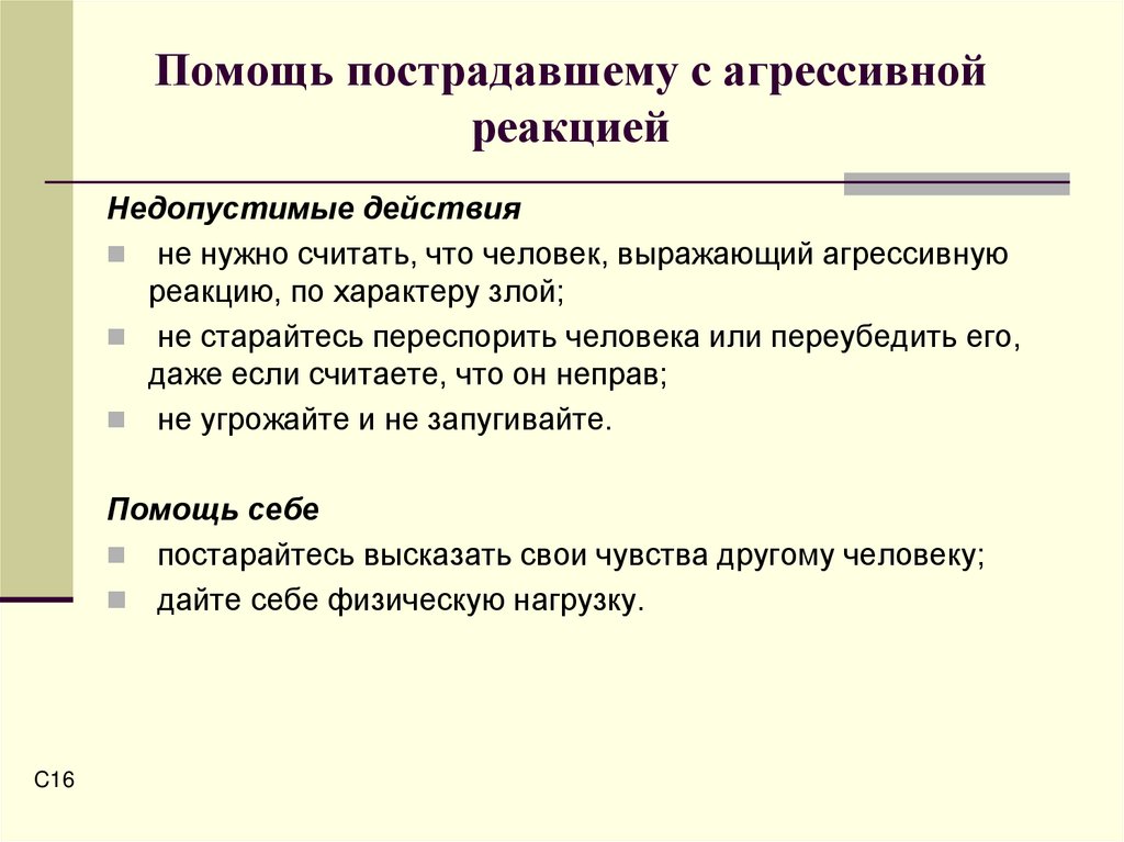 Психологическая поддержка презентация