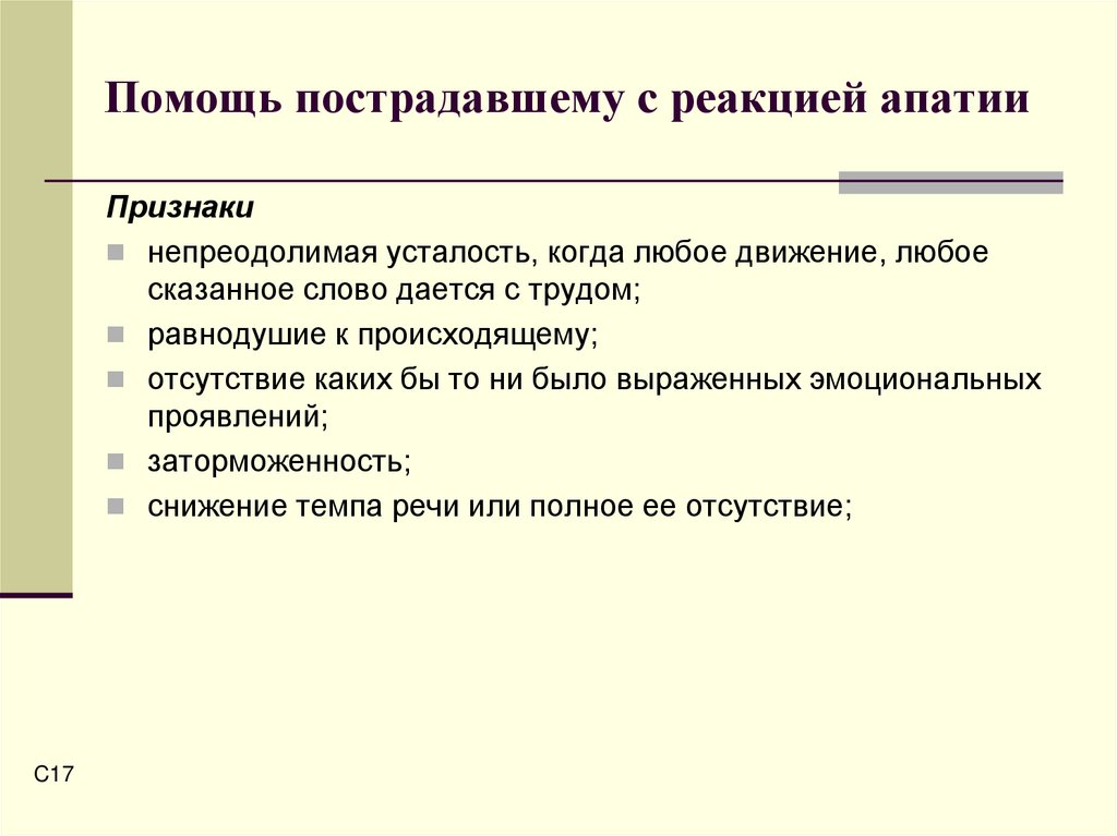 Цели психологической поддержки пострадавшего. Психологическая поддержка презентация. Психологическая поддержка пострадавшего презентация.