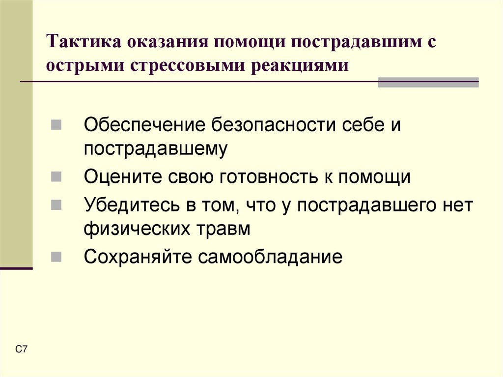 Программа оказания психологической помощи. Программа оказания психологической помощи