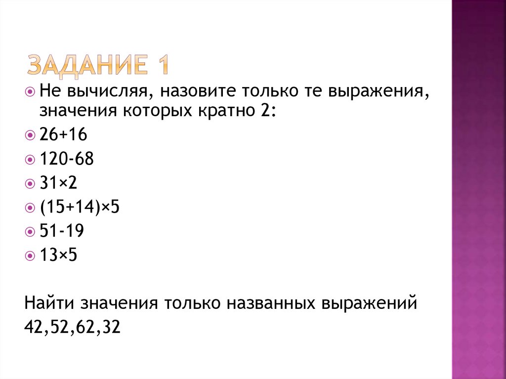 Степень числа. Порядок действий в выражениях, содержащих степень. 5 ...