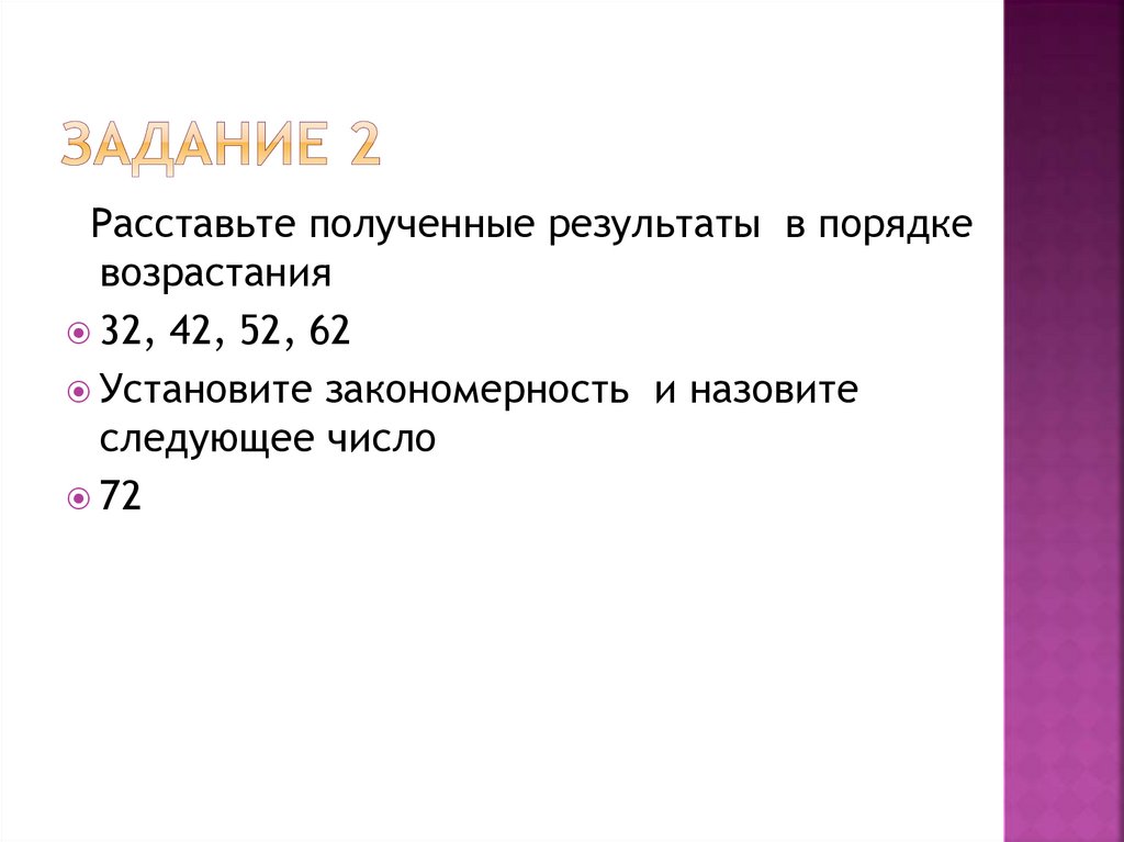 Степень числа. Порядок действий в выражениях, содержащих степень. 5 ...