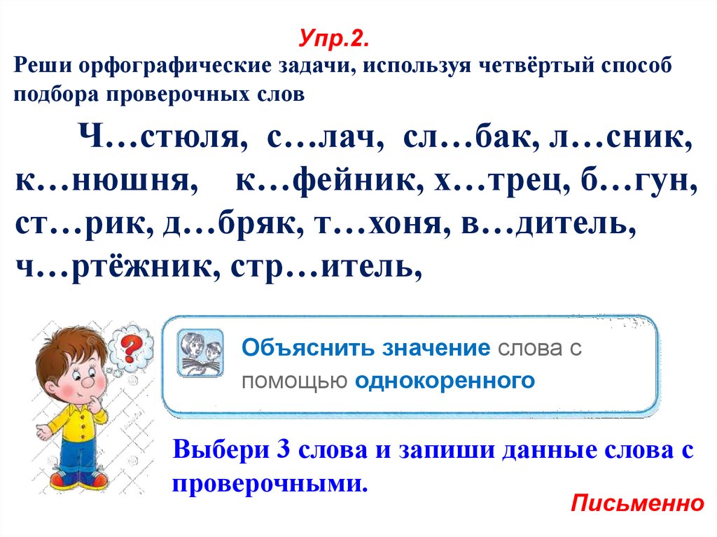 Презентация всегда ли можно проверить написание буквы обозначающей безударный 1 класс школа россии