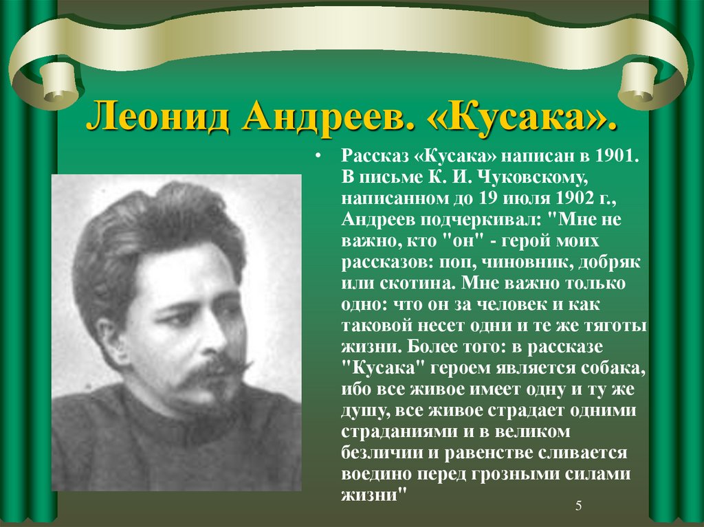 Андреев биография и творчество