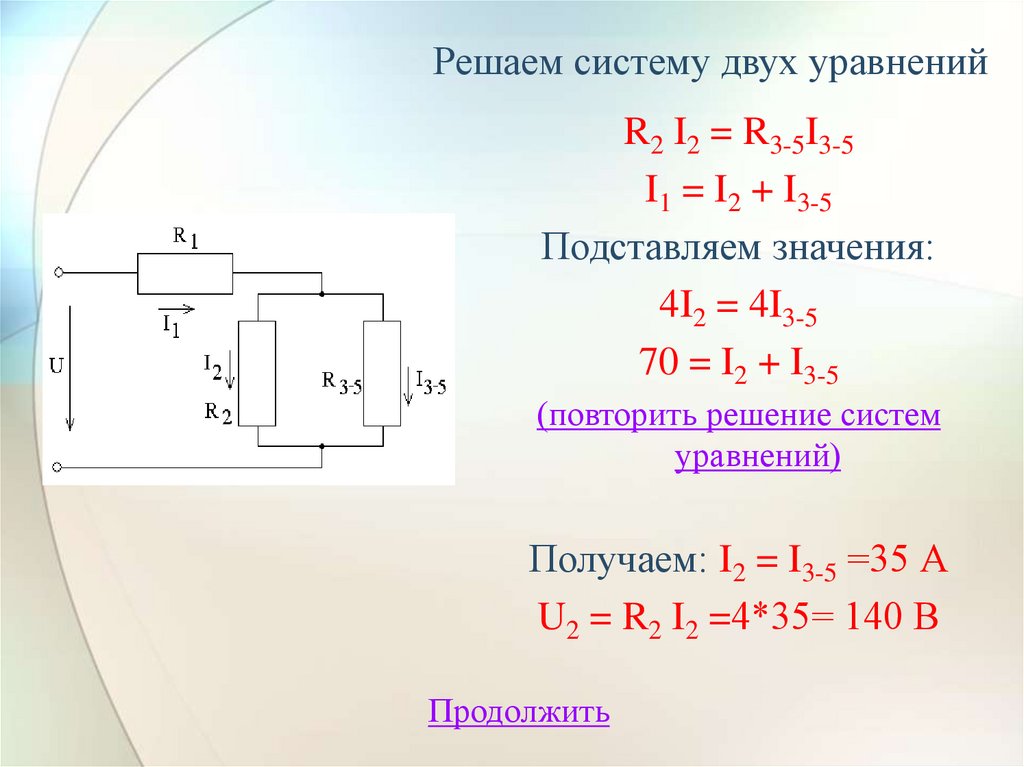 Система два