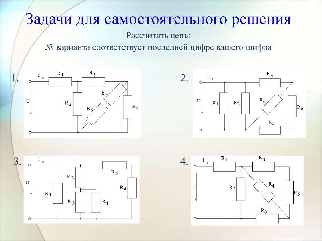 Задачи для самостоятельного решения