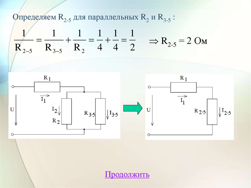 Определенный р. Определить r. Определить r2. Определите r c. Цепи постоянного тока онлайн.