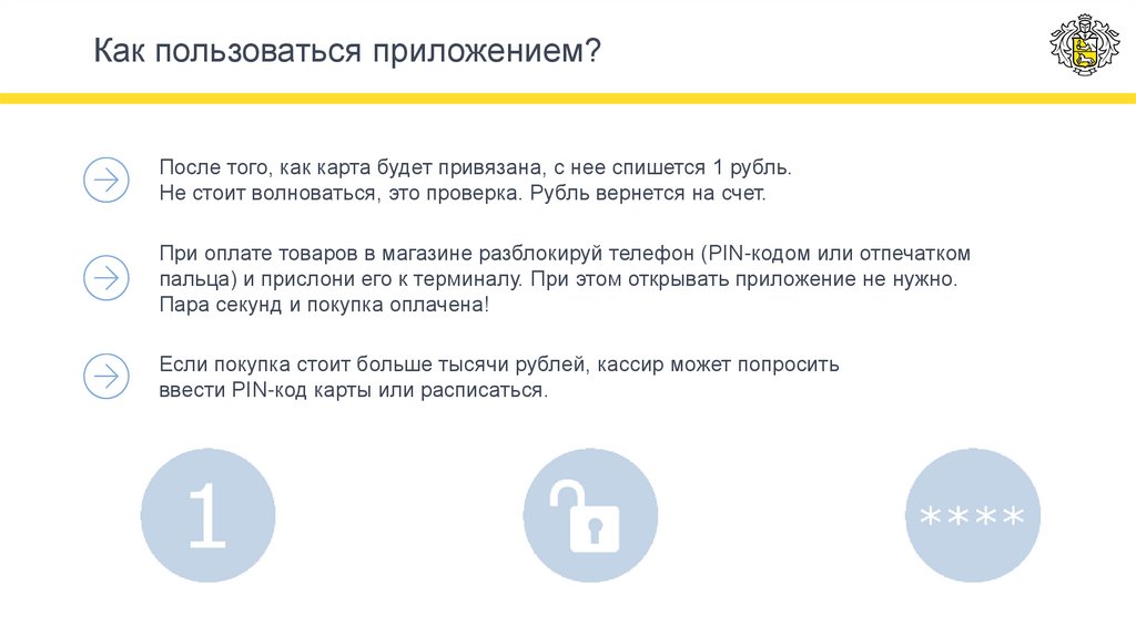 Как пользоваться приложением?