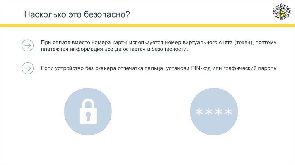 Насколько это безопасно?