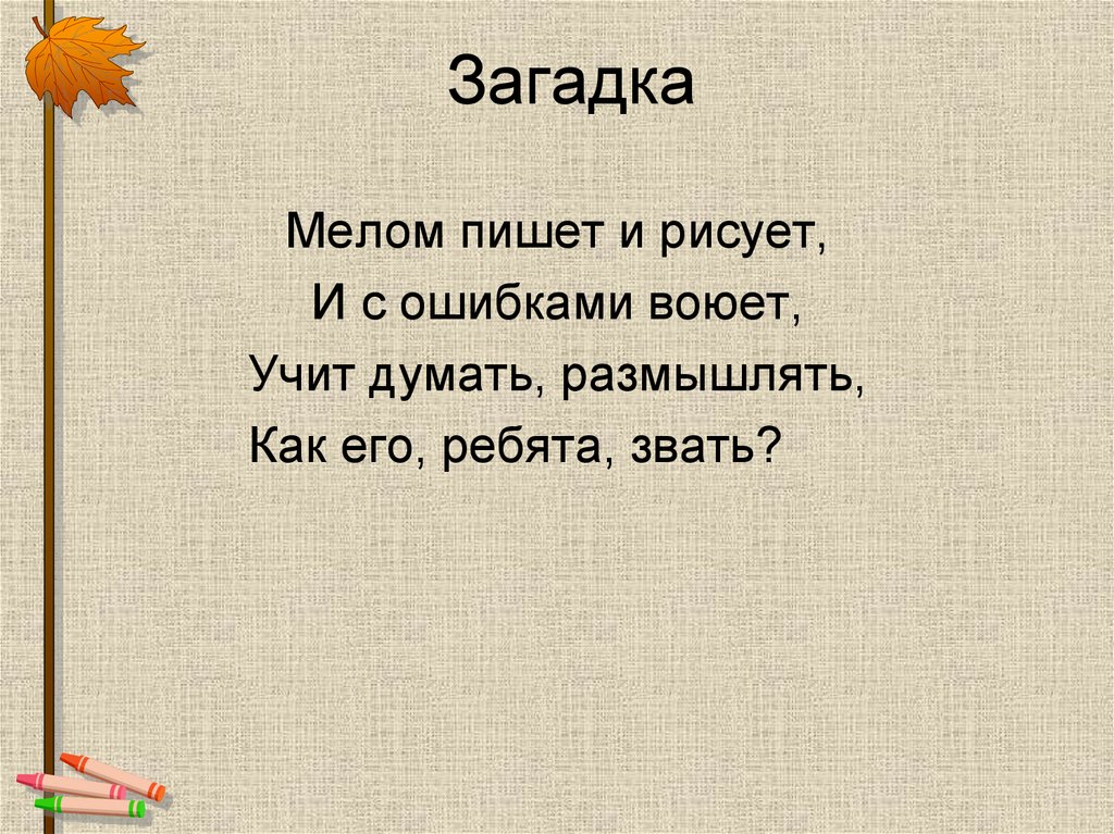 Проект тайны русского языка 2 класс