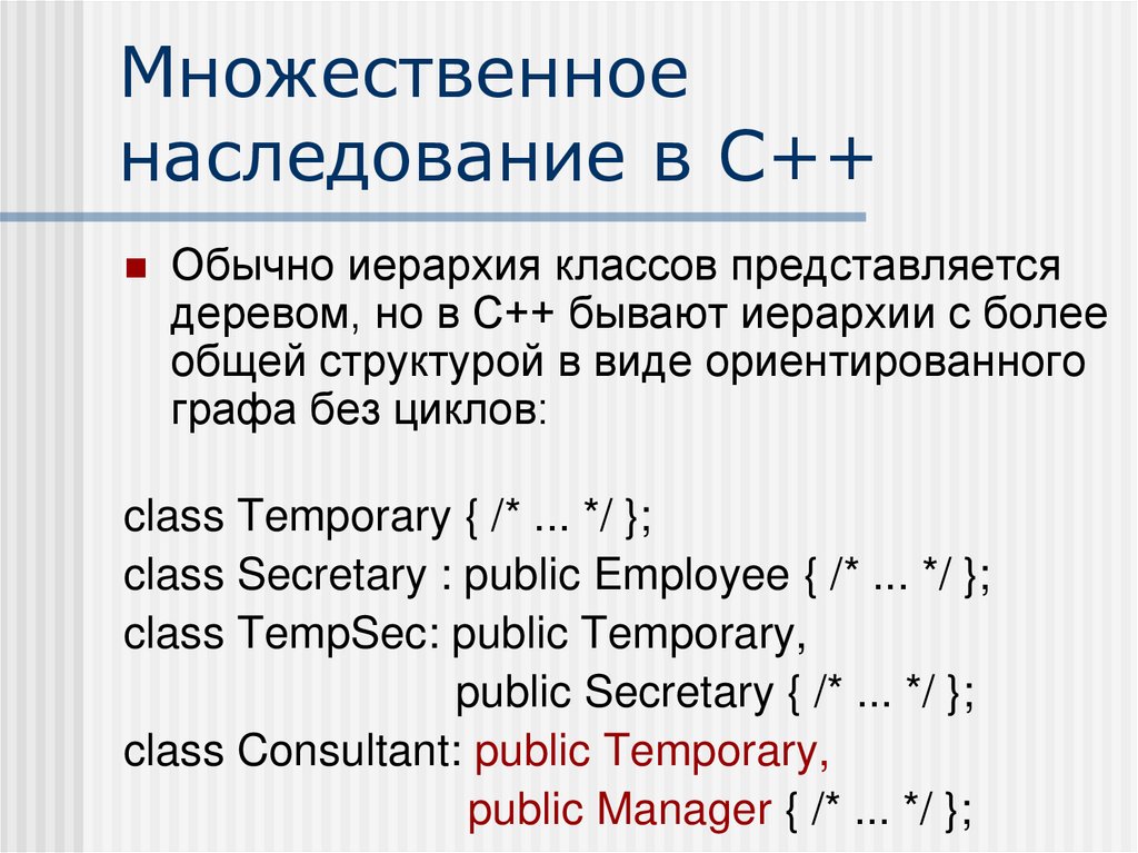 Python реализовать множественное наследование. Множественное наследование c++. Php множественное наследование. Почему в джава нет множественного наследования.