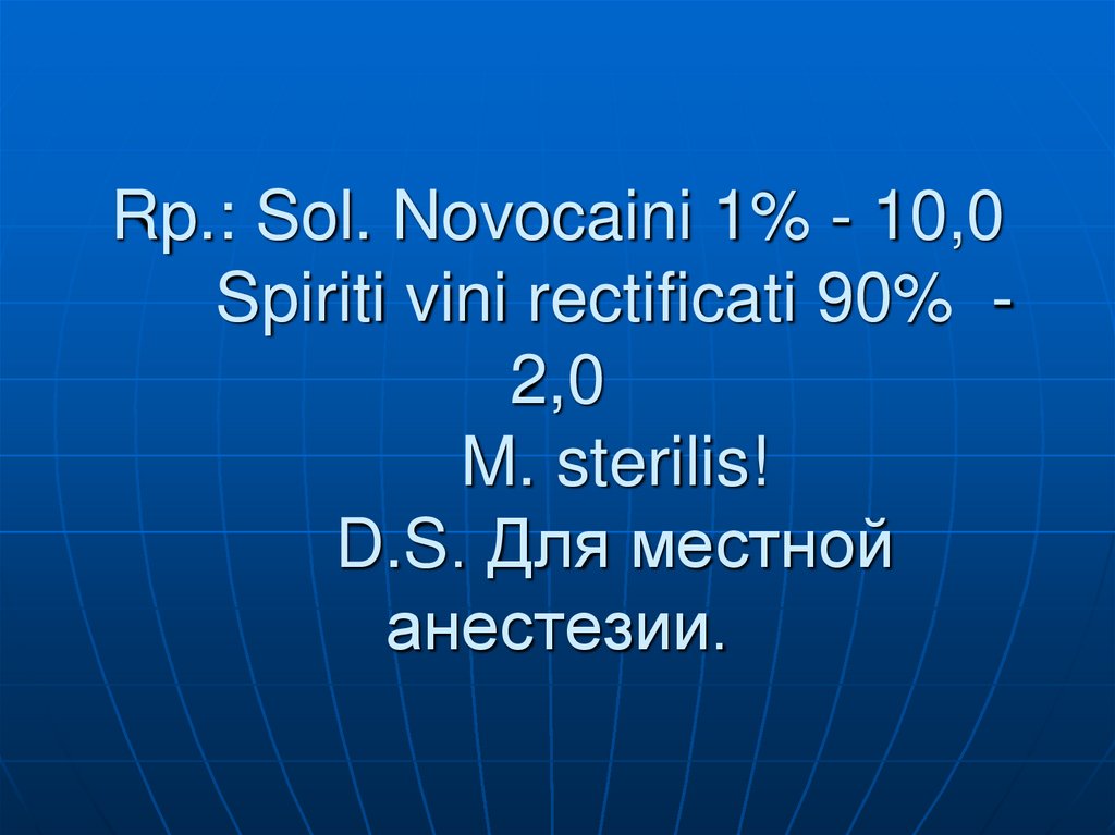 Rp.: Sol. Novocaini 1% - 10,0 Spiriti vini rectificati 90% - 2,0 M. sterilis! D.S. Для местной анестезии.