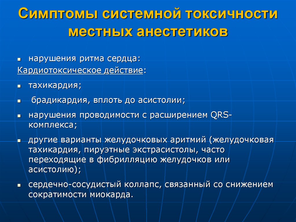 Системная токсичность. Системная токсичность местных анестетиков симптомы. Сравнение системной токсичности местных анестетиков. Системная токсичность местных анестетиков помощь. Системная токсичность местных анестетиков формы.