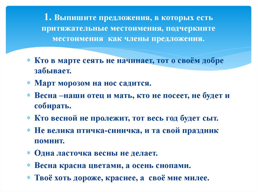 Как подчёркивать местоимение в предложении.