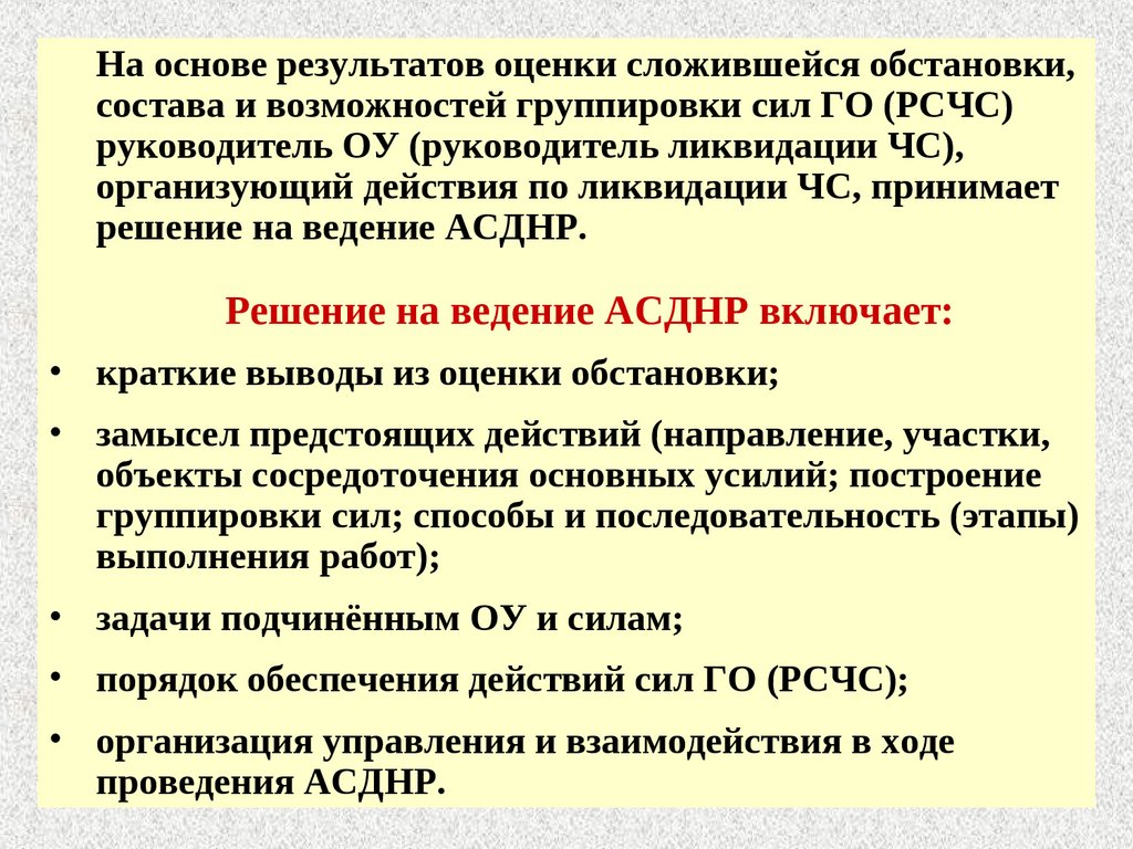 Организация и проведение аварийно - спасательных и других неотложных работ  - презентация онлайн