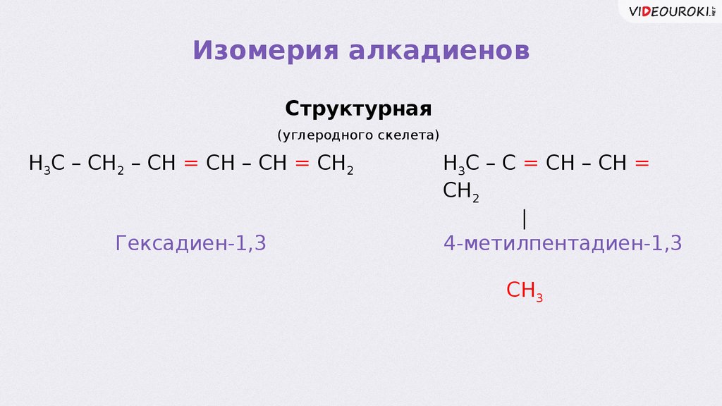 Геометрическая изомерия алкинов