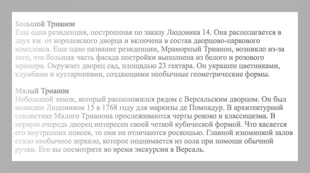 Прогулка по Версалю. Резиденция французских королей - презентация онлайн